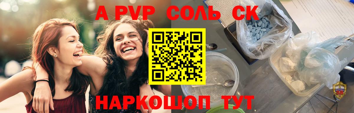 APVP кристаллы Тайшет