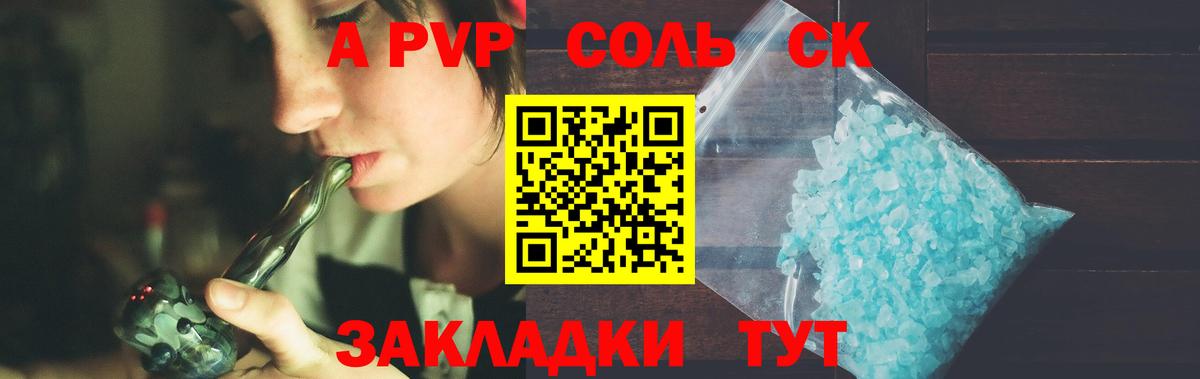 Alpha PVP кристаллы  A PVP Соль  где найти наркотики  Вход с VPN  Тайшет  A-PVP Соль 