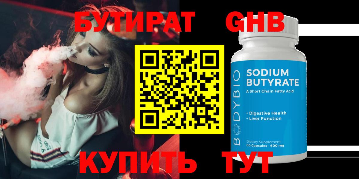 БУТИРАТ вода Тайшет