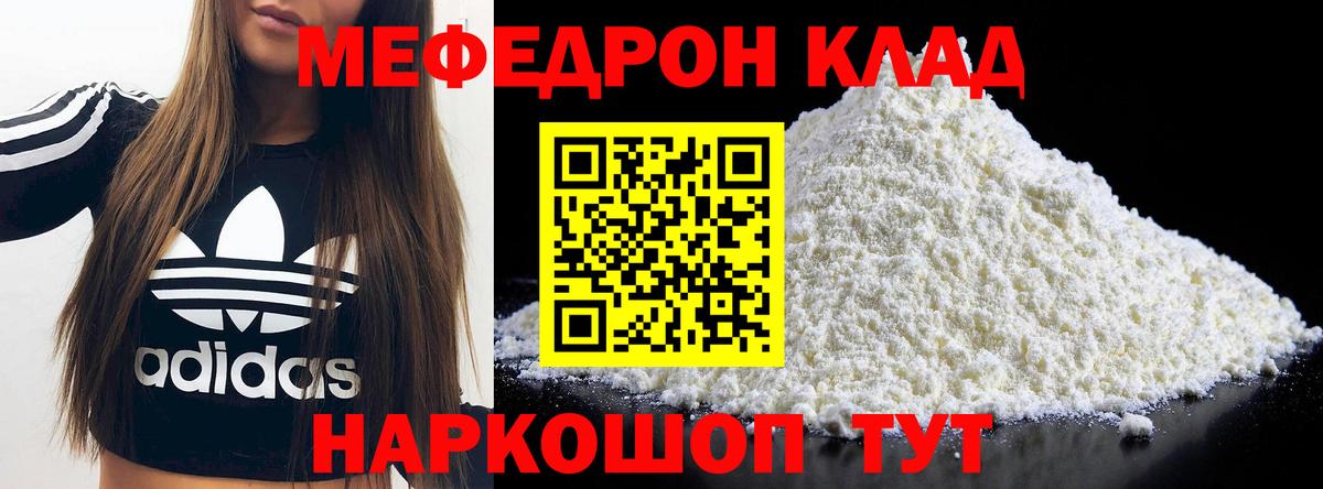 Мефедрон кристаллы Тайшет