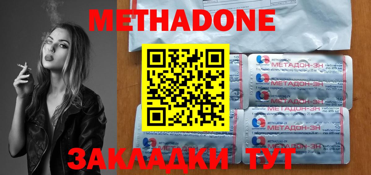 Метадон кристалл  Метадон methadone  Вход с VPN  Тайшет 