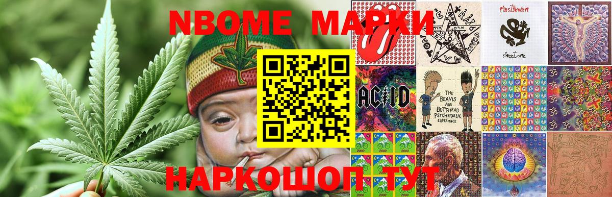 Марки N-bome 1500мкг Тайшет